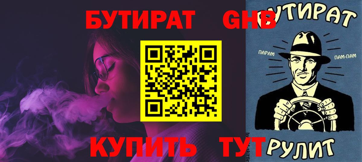 Бутират бутандиол  БУТИРАТ  Прокопьевск 