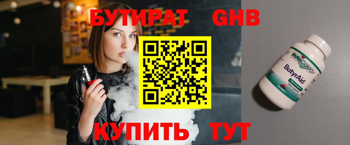 Бутират буратино Прокопьевск