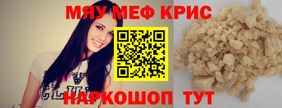 МЕФ 4 MMC  Прокопьевск  Меф  МЯУ-МЯУ кристаллы 