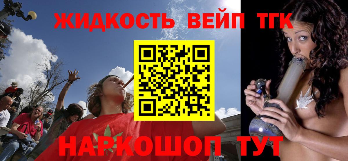 ТГК вейп  Прокопьевск  ТГК концентрат 